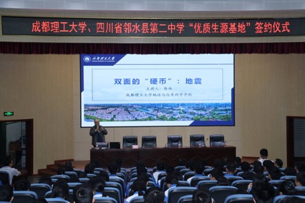 博士带来了题为《双面的"硬币":地震》的科普讲座,邻水二中地理老师