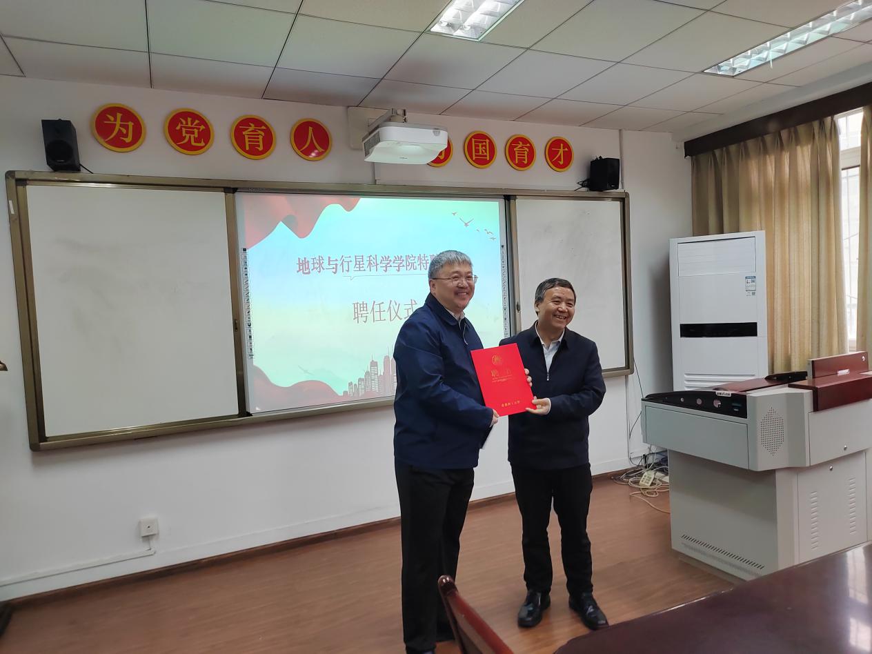 成都理工大学举行地球与行星科学学院特聘院长聘任仪式