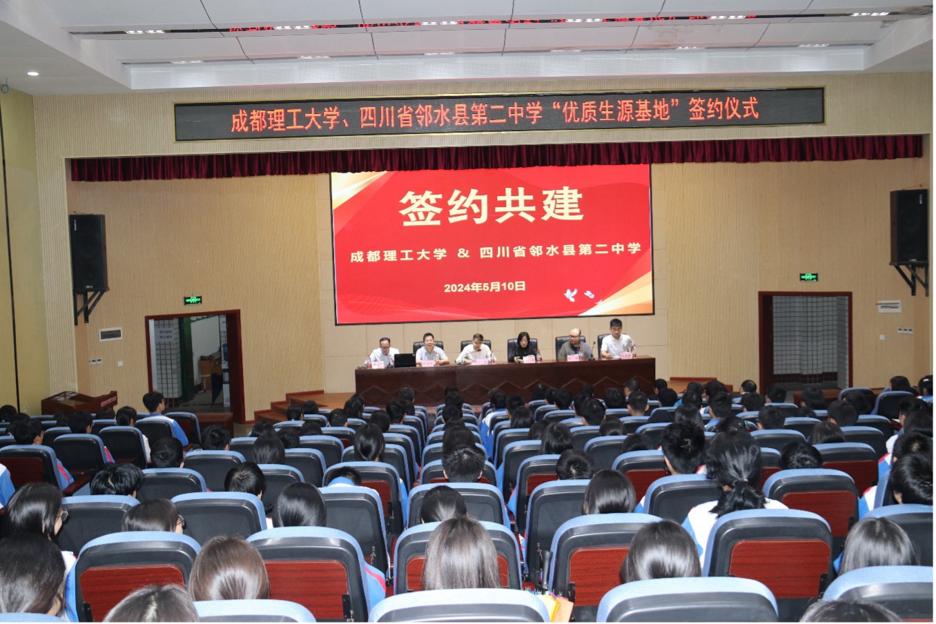 冯敏书记在致辞中感谢成都理工大学的信任与厚爱,表达了邻水二中能