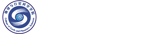 地球与行星科学学院